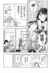 Page 7 of (Bokura no Love Live! [zuisetsu] kuro serra fuku ga mi tain da yo !(LoveLive! Hasunosora Jogakuin School Idol Club) [Chinese] - preview thumbnail