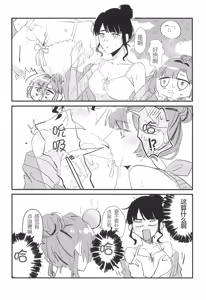 Page 71 of (Bokura no Love Live! [zuisetsu] kuro serra fuku ga mi tain da yo !(LoveLive! Hasunosora Jogakuin School Idol Club) [Chinese] - preview thumbnail