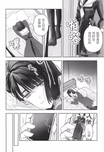 Page 8 of (Bokura no Love Live! [zuisetsu] kuro serra fuku ga mi tain da yo !(LoveLive! Hasunosora Jogakuin School Idol Club) [Chinese] - preview thumbnail