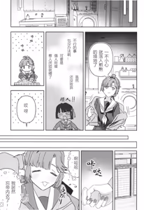 Page 9 of (Bokura no Love Live! [zuisetsu] kuro serra fuku ga mi tain da yo !(LoveLive! Hasunosora Jogakuin School Idol Club) [Chinese] - preview thumbnail