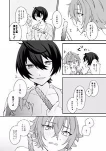Page 21 of ここから先はテカゲンムヨウ！ - preview thumbnail