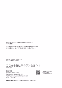 Page 35 of ここから先はテカゲンムヨウ！ - preview thumbnail