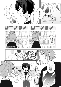 Page 7 of ここから先はテカゲンムヨウ！ - preview thumbnail