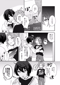 Page 8 of ここから先はテカゲンムヨウ！ - preview thumbnail