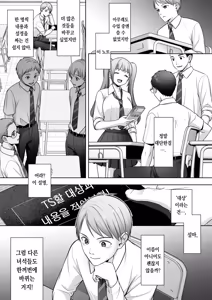 Page 13 of TS Kaihen Note de Yaritai Houdai!? | TS개변노트로 마음껏 즐기기?! - preview thumbnail