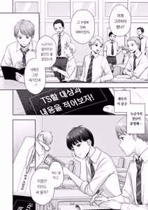 Page 3 of TS Kaihen Note de Yaritai Houdai!? | TS개변노트로 마음껏 즐기기?! - preview thumbnail