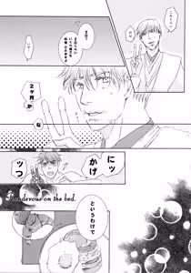 Page 8 of Rendezvous on the bed. - preview thumbnail