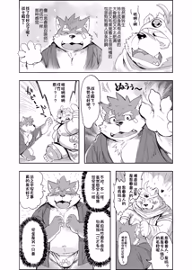 Page 3 of 在这美好的次文化活动开始的异世界战记与兽人控勇者同行。 - preview thumbnail