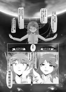 Page 11 of 渣翻无人工校对3419072-[Tuberose (Kotoki)] Parasitic Astray -Yume no Slide- - preview thumbnail