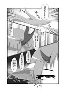 Page 19 of 渣翻无人工校对3419072-[Tuberose (Kotoki)] Parasitic Astray -Yume no Slide- - preview thumbnail