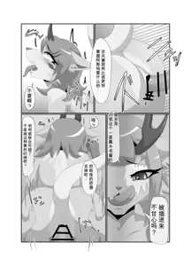 Page 24 of 渣翻无人工校对3419072-[Tuberose (Kotoki)] Parasitic Astray -Yume no Slide- - preview thumbnail