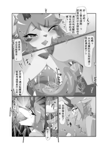 Page 25 of 渣翻无人工校对3419072-[Tuberose (Kotoki)] Parasitic Astray -Yume no Slide- - preview thumbnail