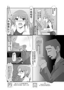 Page 4 of 渣翻无人工校对3419072-[Tuberose (Kotoki)] Parasitic Astray -Yume no Slide- - preview thumbnail