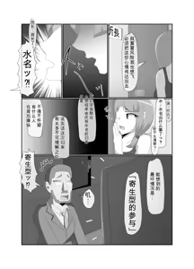 Page 5 of 渣翻无人工校对3419072-[Tuberose (Kotoki)] Parasitic Astray -Yume no Slide- - preview thumbnail