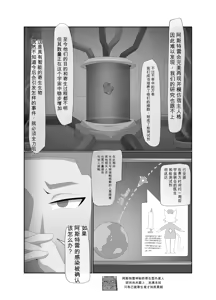 Page 7 of 渣翻无人工校对3419072-[Tuberose (Kotoki)] Parasitic Astray -Yume no Slide- - preview thumbnail