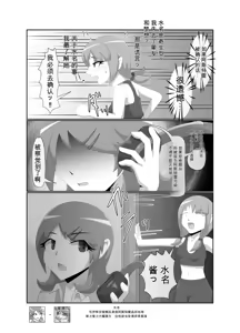 Page 8 of 渣翻无人工校对3419072-[Tuberose (Kotoki)] Parasitic Astray -Yume no Slide- - preview thumbnail
