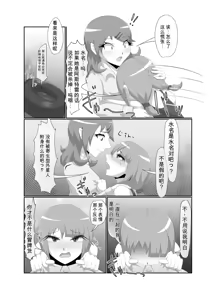 Page 9 of 渣翻无人工校对3419072-[Tuberose (Kotoki)] Parasitic Astray -Yume no Slide- - preview thumbnail