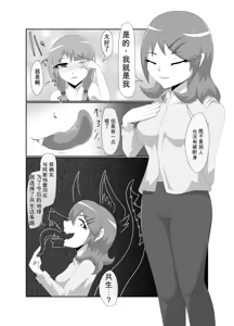 Page 10 of 渣翻无人工校对3419072-[Tuberose (Kotoki)] Parasitic Astray -Yume no Slide- - preview thumbnail