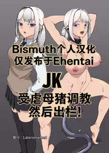 JK o Masomesu Choukyou Shite Shukka Suru! | JK受虐母猪调教然后出栏! - hentai manga cover image