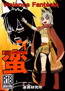 蛮 - hentai manga cover image