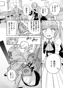 Page 18 of Futago Maid no Clara to Cola: Sei no Mezame! - preview thumbnail