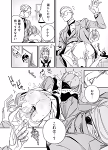 Page 20 of Futago Maid no Clara to Cola: Sei no Mezame! - preview thumbnail