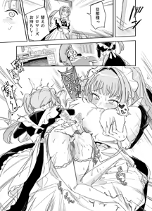 Page 21 of Futago Maid no Clara to Cola: Sei no Mezame! - preview thumbnail