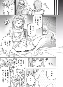 Page 23 of Futago Maid no Clara to Cola: Sei no Mezame! - preview thumbnail
