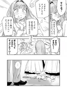 Page 24 of Futago Maid no Clara to Cola: Sei no Mezame! - preview thumbnail