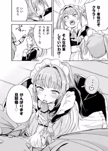 Page 26 of Futago Maid no Clara to Cola: Sei no Mezame! - preview thumbnail