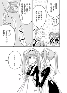 Page 47 of Futago Maid no Clara to Cola: Sei no Mezame! - preview thumbnail