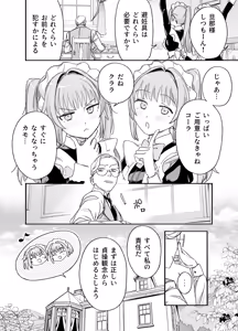 Page 48 of Futago Maid no Clara to Cola: Sei no Mezame! - preview thumbnail