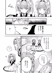Page 10 of Futago Maid no Clara to Cola: Sei no Mezame! - preview thumbnail