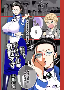 Dokidoki Kyouiku Mama - hentai manga cover image