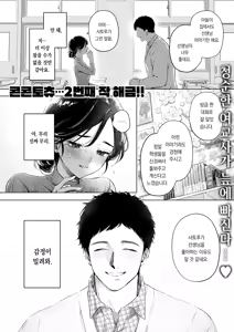 Page 2 of Sukina Hitono Meno Maede ~Hamerare Este~ | 좋아하는 사람의 눈앞에서 ~속임수 에스테틱~ - preview thumbnail