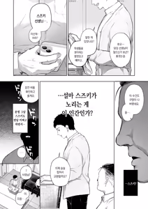 Page 7 of Sukina Hitono Meno Maede ~Hamerare Este~ | 좋아하는 사람의 눈앞에서 ~속임수 에스테틱~ - preview thumbnail