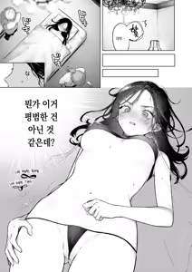 Page 10 of Sukina Hitono Meno Maede ~Hamerare Este~ | 좋아하는 사람의 눈앞에서 ~속임수 에스테틱~ - preview thumbnail