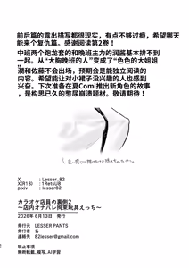 Page 50 of Karaoke Tenin no Uragawa 2 ~Tennai Onabare Kousoku Gangu Ecchi~ [Digital]（ai渣翻） - preview thumbnail