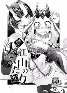 Zoku Ooeyama no Futanari - hentai manga cover image