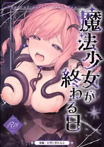 Mahou Shoujo ga Owaru Hi Kouhen: Zetsubou ni Oreru Kokoro | Magical girl's last day - Part 2 - hentai manga cover image