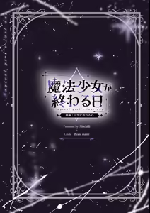 Page 48 of Mahou Shoujo ga Owaru Hi Kouhen: Zetsubou ni Oreru Kokoro | Magical girl's last day - Part 2 - preview thumbnail