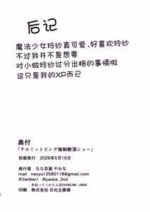 Page 21 of Terumittopinku kyouseizetchousho丨热恋粉强制绝顶秀 - preview thumbnail