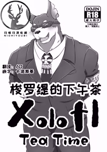 梭罗缇的下午茶 - hentai manga cover image