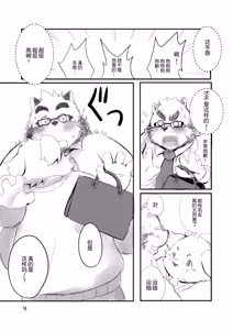 Page 8 of 老师的色难 - preview thumbnail