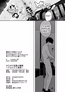 Page 33 of Karaoke Tenin no Uragawa ~Arbeit Ikusei~ - preview thumbnail