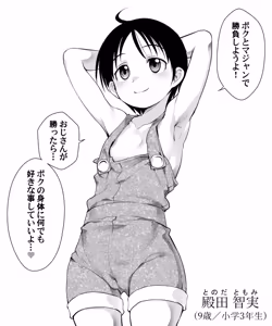 Page 90 of ふんにゃり - preview thumbnail