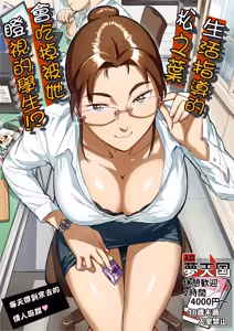 VOLVOX_O_p_com_Seikatsu_Shidou_no_Matsunoha_wa_Niranda_Seito_o_Kutteiru! - hentai manga cover image