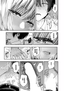 Page 45 of [シオロク[アドレナリンボイス〈第2話〉 - preview thumbnail