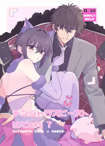 I ken shinkan sanpuru& o shinagaki[ fate grand order,) - hentai manga cover image