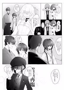 Page 3 of I ken shinkan sanpuru& o shinagaki[ fate grand order,) - preview thumbnail